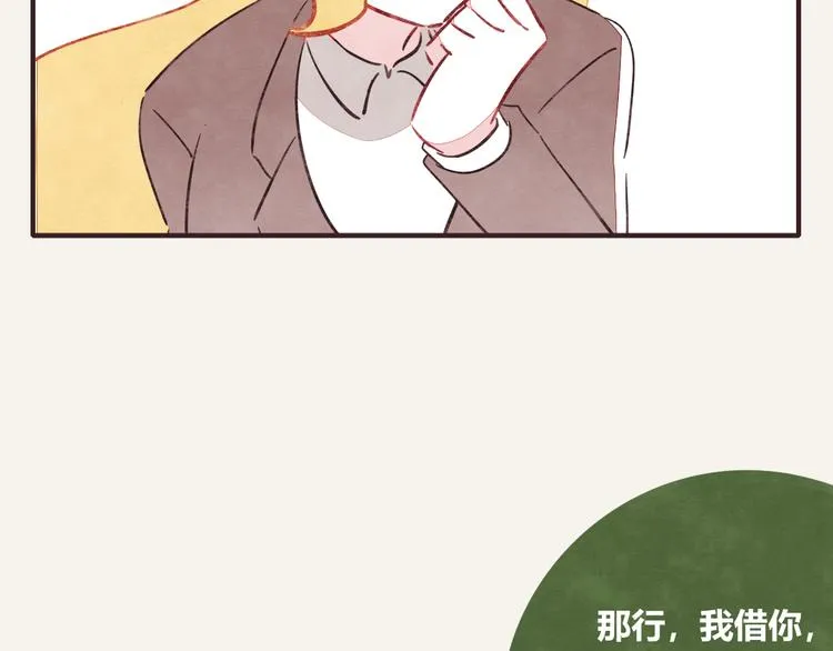 第0333话 有个室友很烦人 第8页