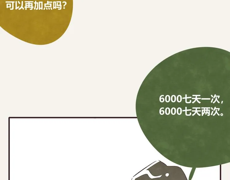 第0333话 有个室友很烦人 第14页