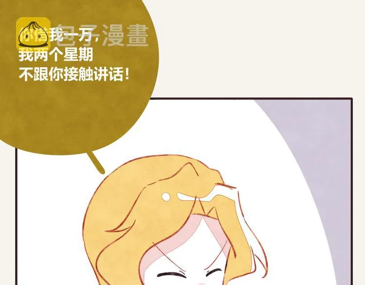 第0333话 有个室友很烦人 第17页