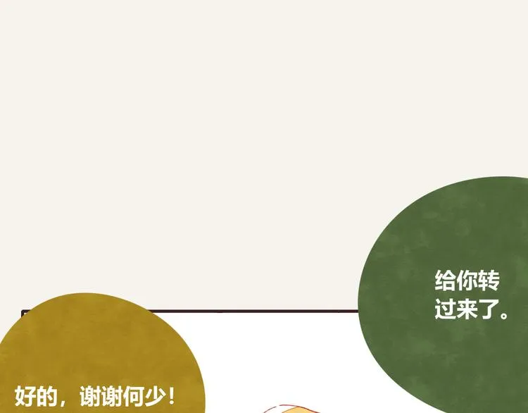 第0333话 有个室友很烦人 第22页