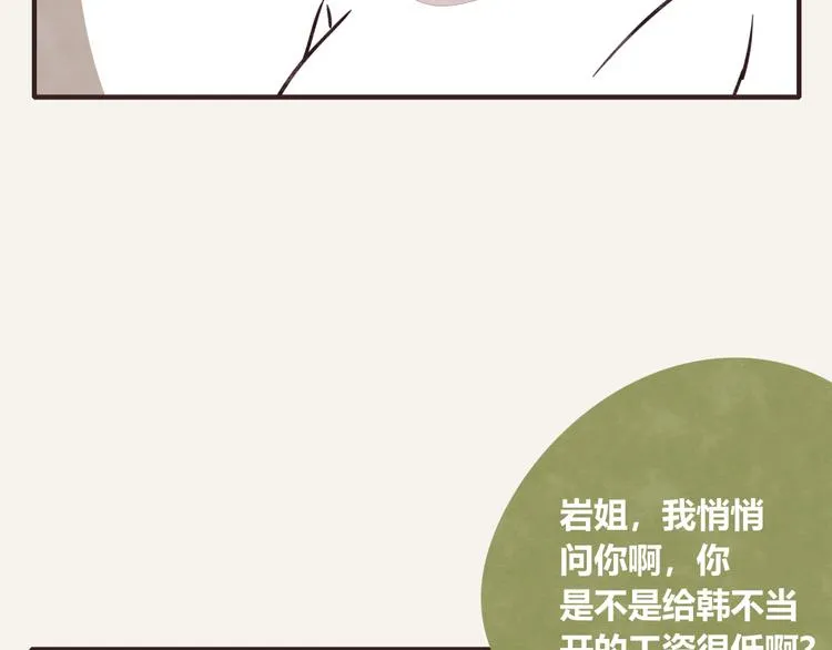 第0333话 有个室友很烦人 第38页