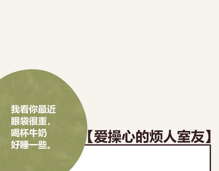 第0333话 有个室友很烦人 第58页