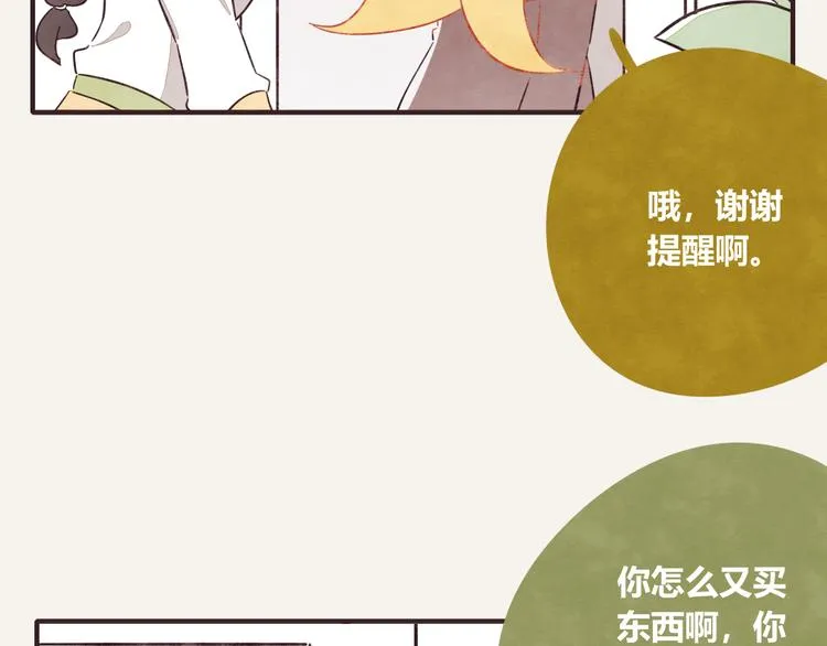 第0333话 有个室友很烦人 第73页
