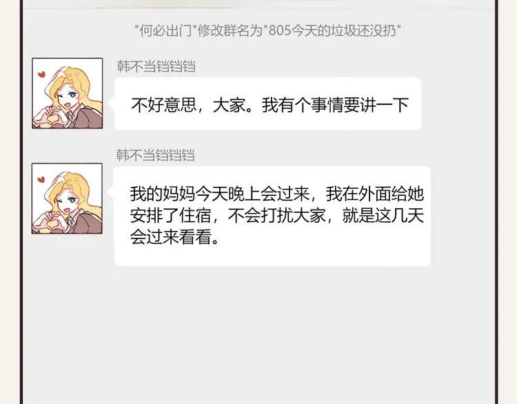 第0334话 妈妈来了 第37页