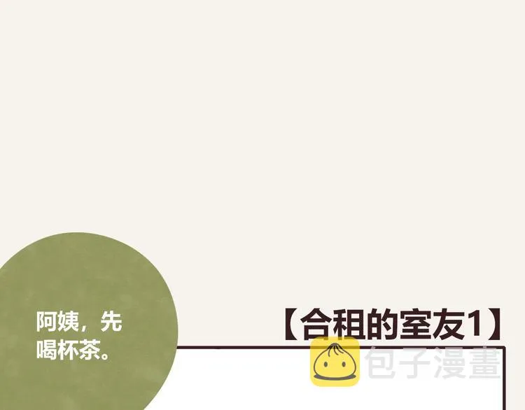 第0335话 合租的室友 第1页