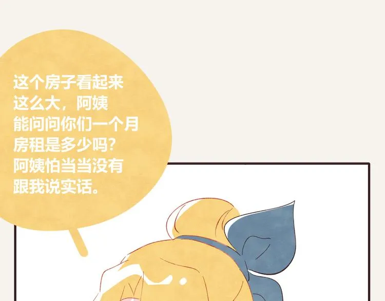 第0335话 合租的室友 第14页