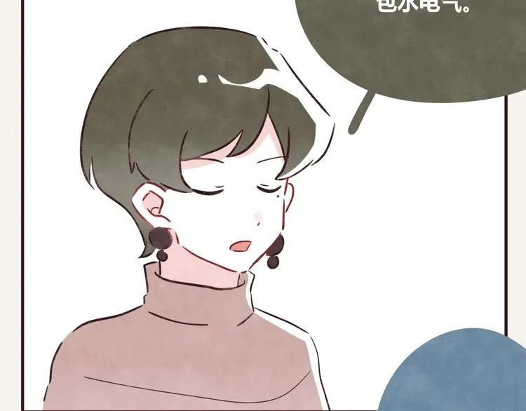 第0335话 合租的室友 第20页