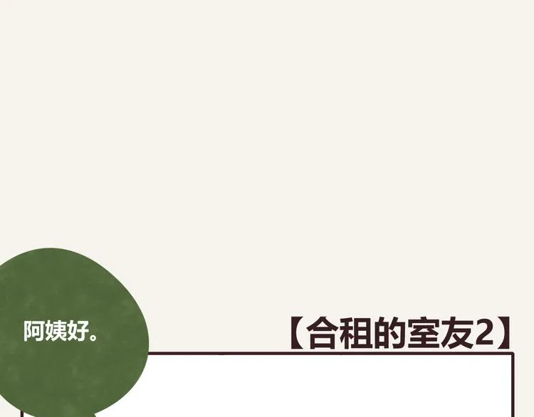 第0335话 合租的室友 第25页