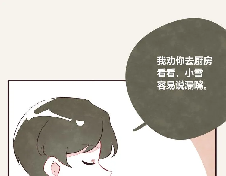 第0335话 合租的室友 第52页