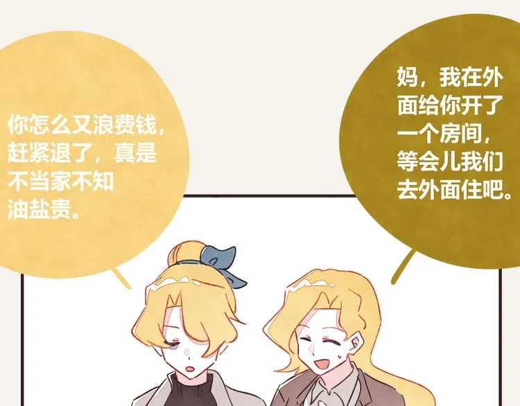 第0335话 合租的室友 第74页
