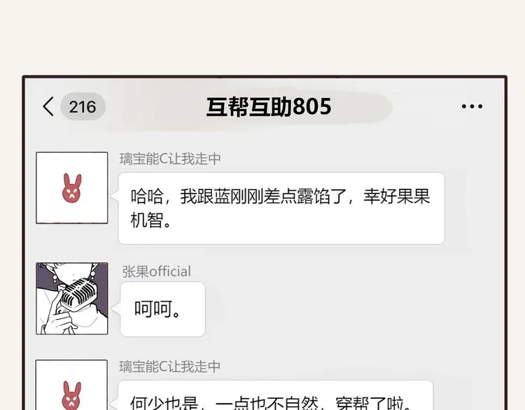 第0336话 都是演员 第17页
