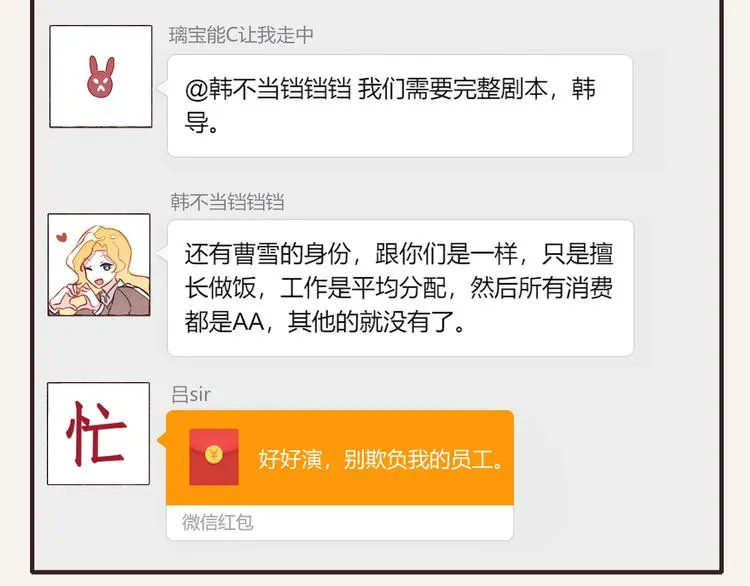 第0336话 都是演员 第20页