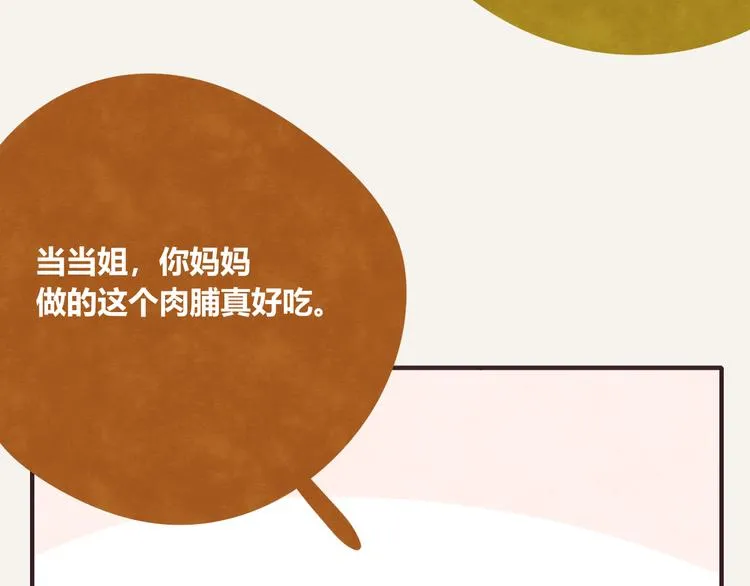 第0336话 都是演员 第73页