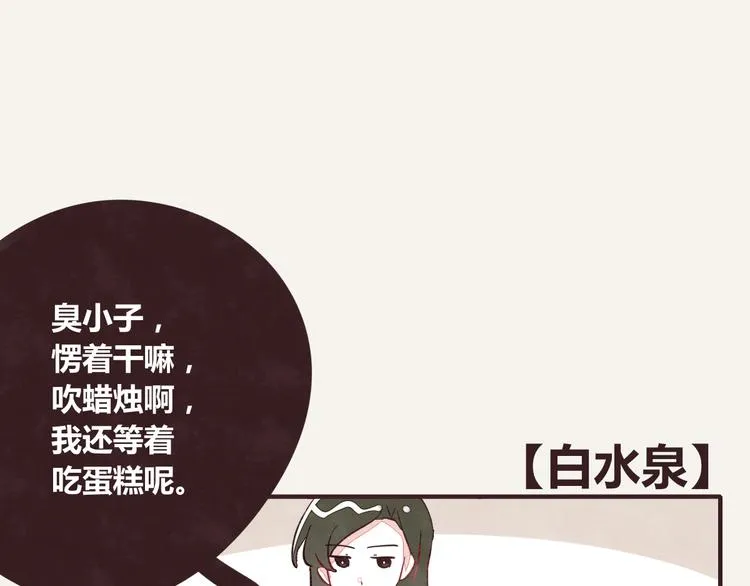 番外篇 白水泉 第1页