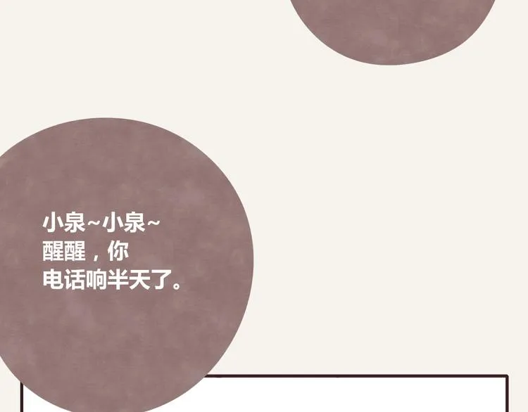 番外篇 白水泉 第8页