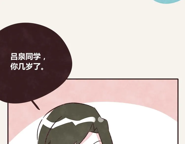 番外篇 白水泉 第40页