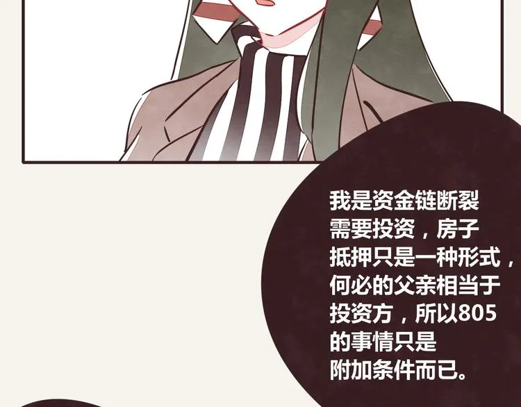 第0340话 一年的期限 第85页