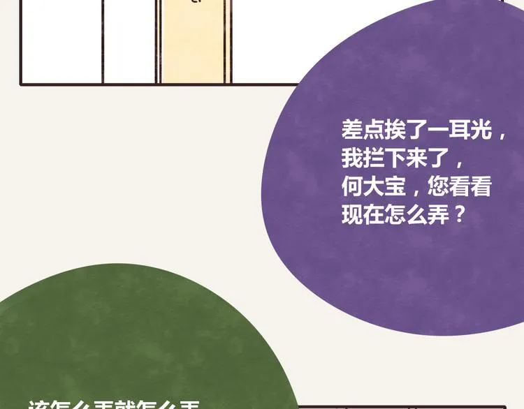 第0341话 江湖水深是非多 第34页