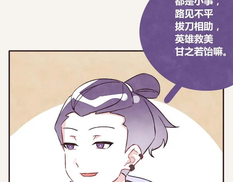 第0341话 江湖水深是非多 第46页