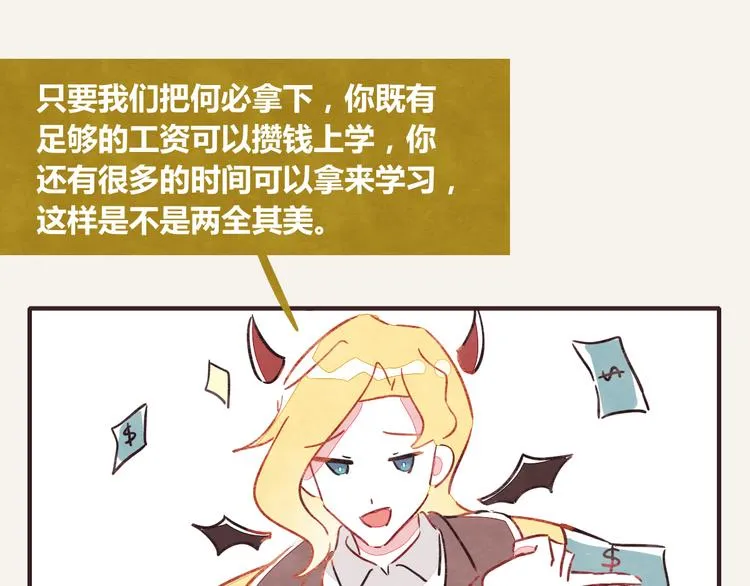 第0342话 革命尚未成功 第68页