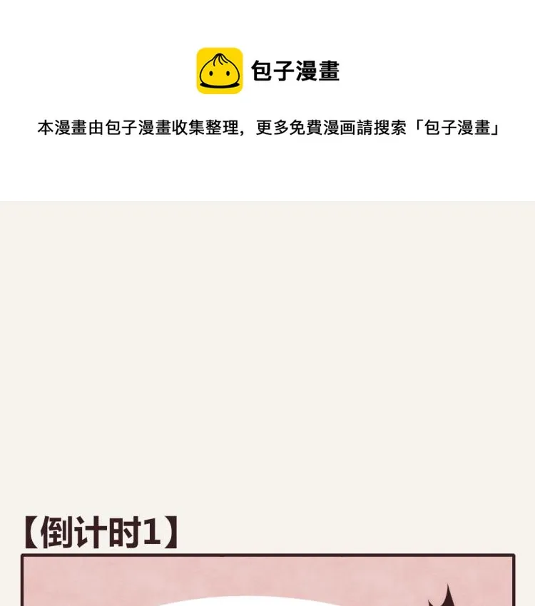 第0343话 倒计时 第1页