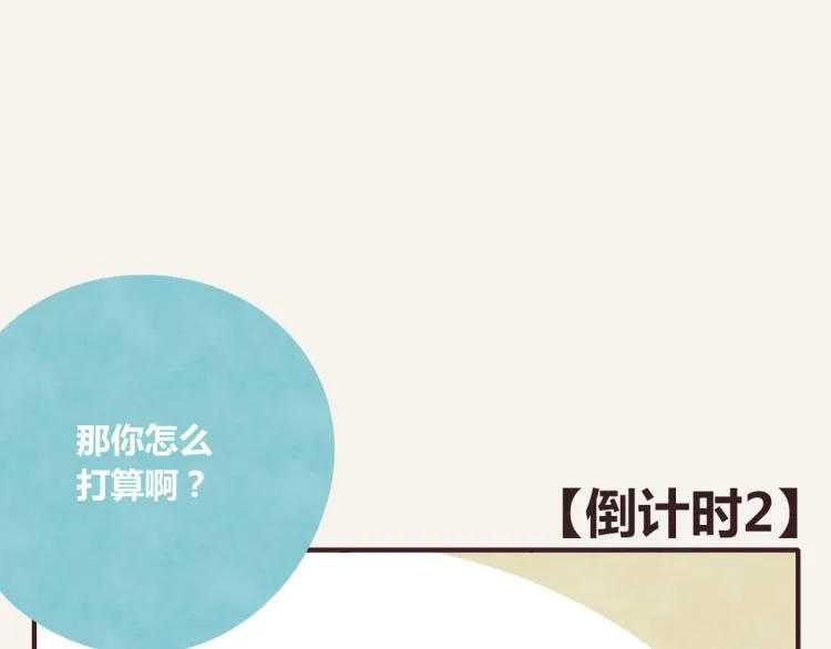 第0343话 倒计时 第28页