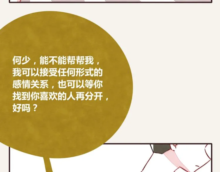 第0345话 何必的决定 第22页