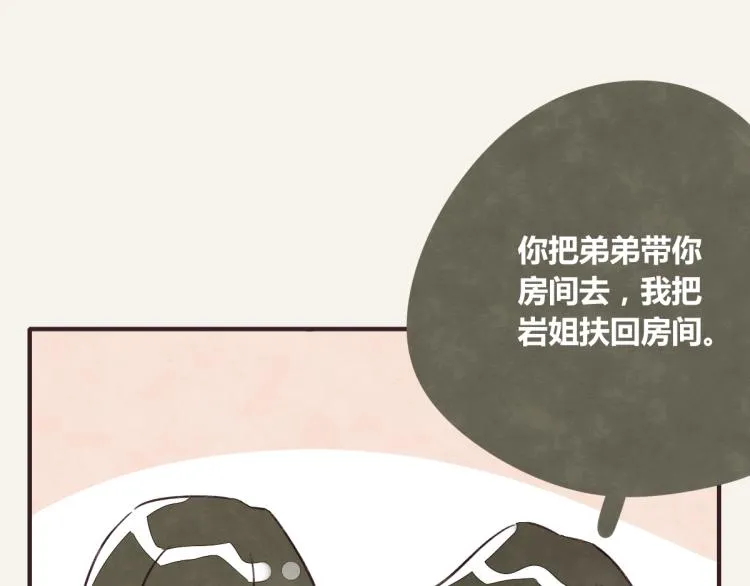 第0345话 何必的决定 第50页