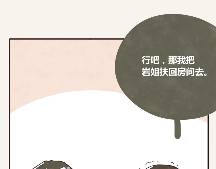 第0345话 何必的决定 第53页