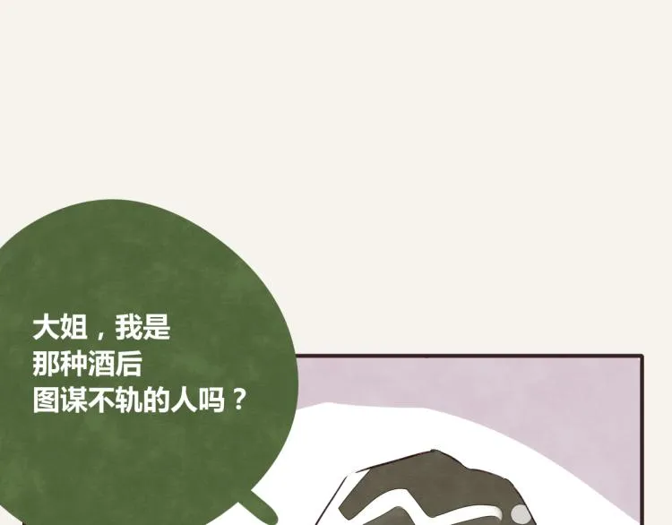 第0345话 何必的决定 第85页