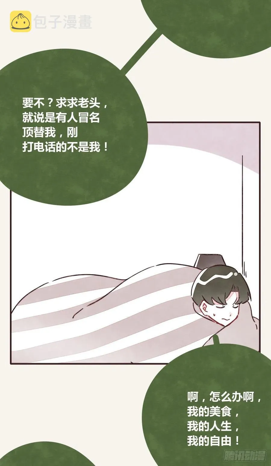 第0347话 现在怎么办 第2页