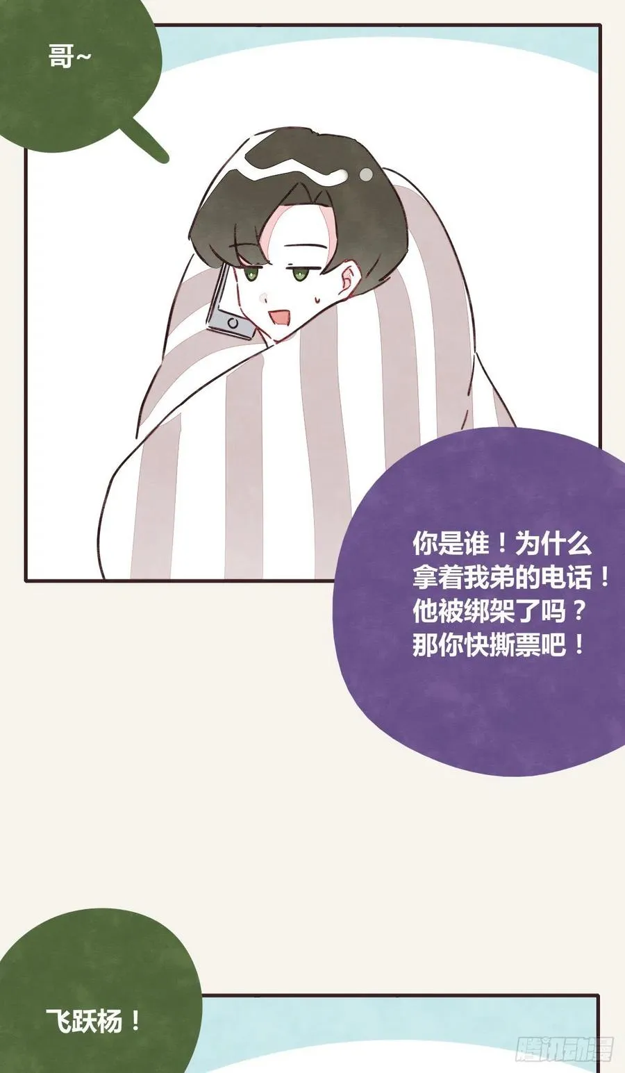 第0347话 现在怎么办 第4页