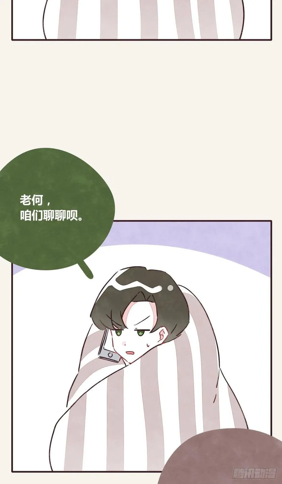 第0347话 现在怎么办 第8页