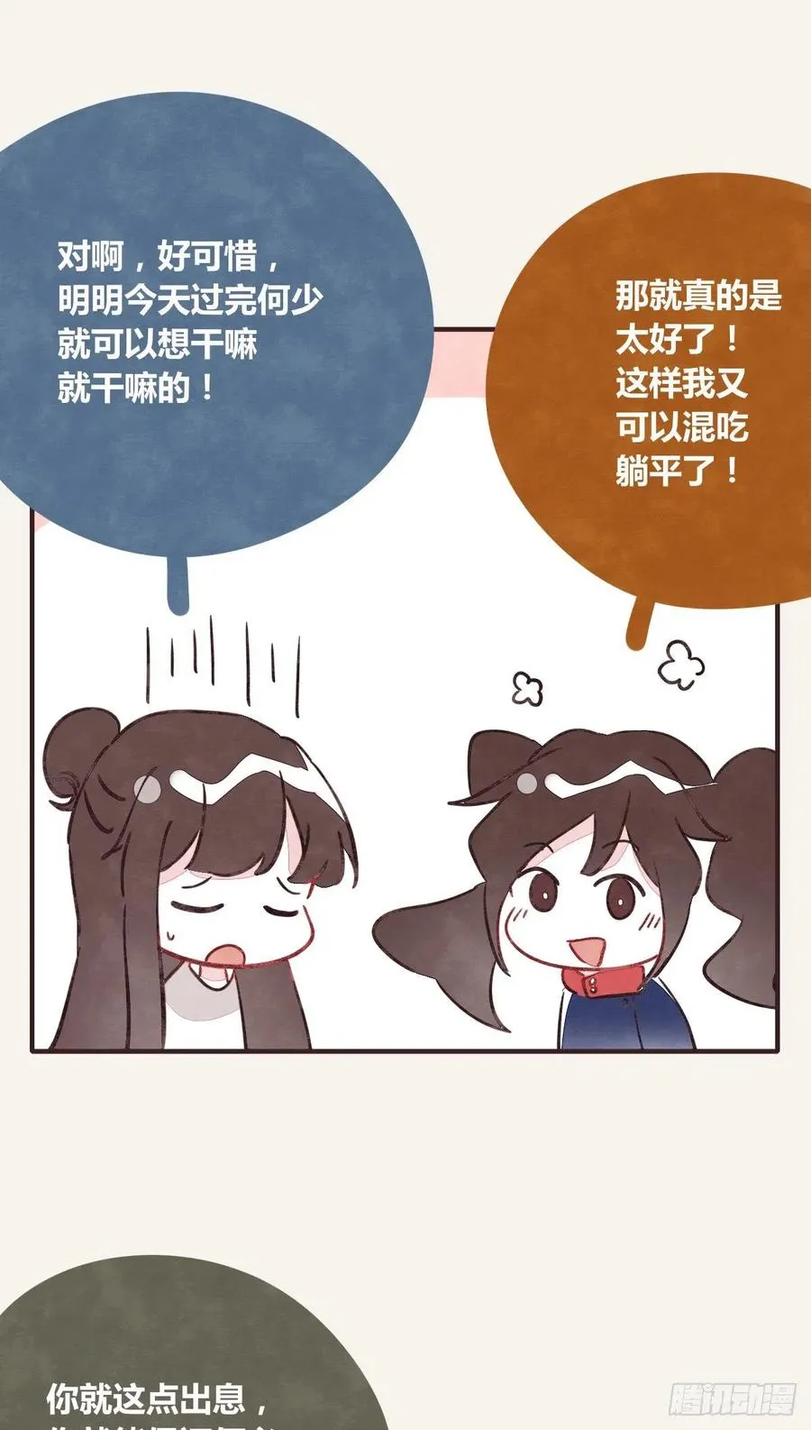 第0347话 现在怎么办 第12页