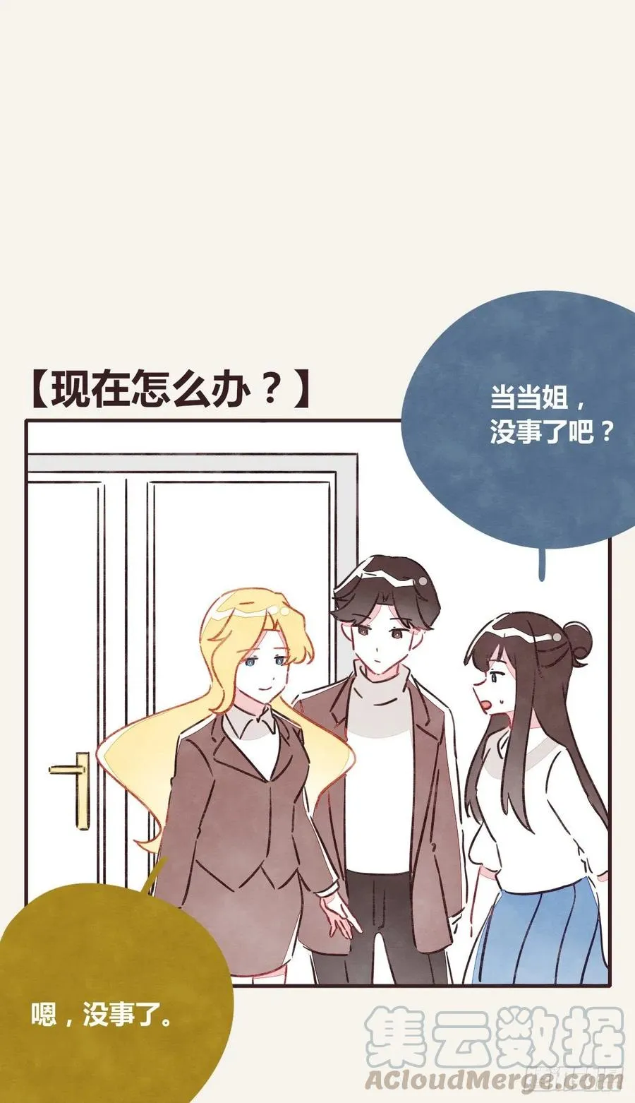 第0347话 现在怎么办 第19页