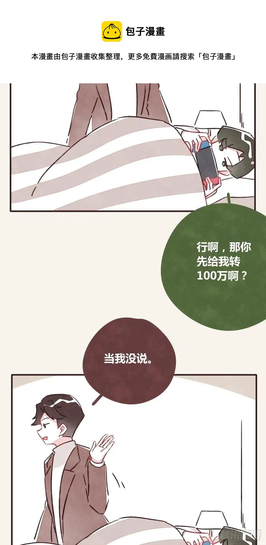 第0347话 现在怎么办 第24页