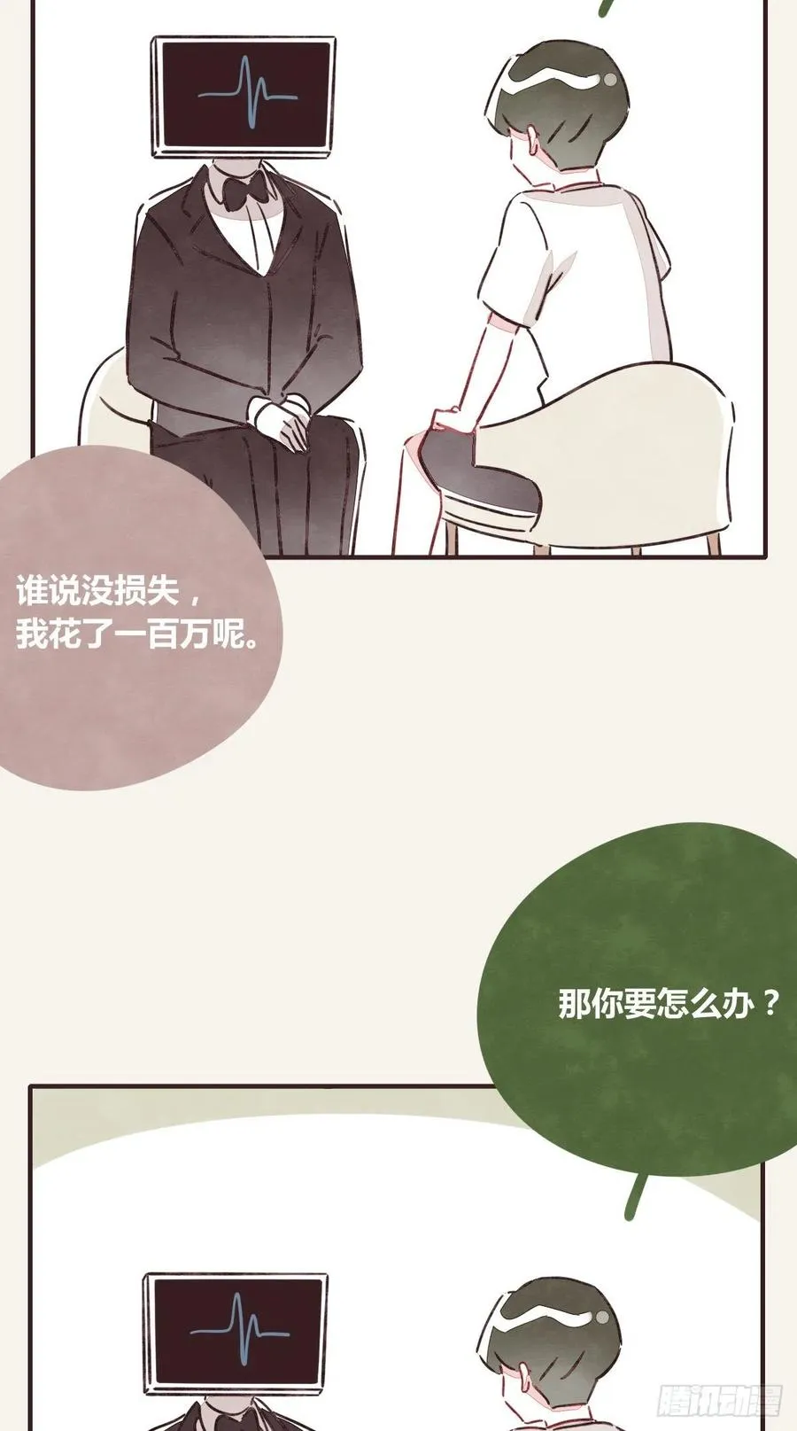 第0348话 儿子永远是儿子 第4页