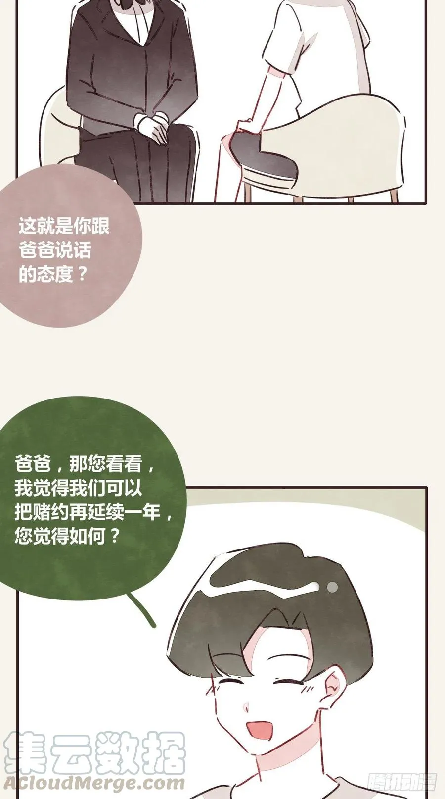 第0348话 儿子永远是儿子 第5页
