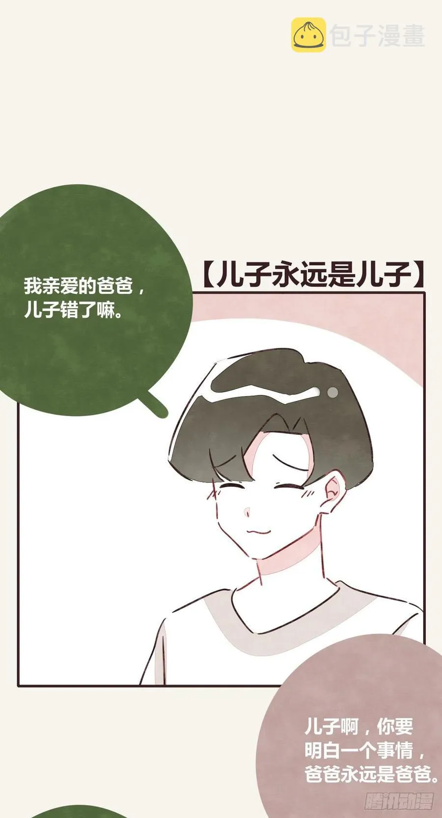 第0348话 儿子永远是儿子 第8页
