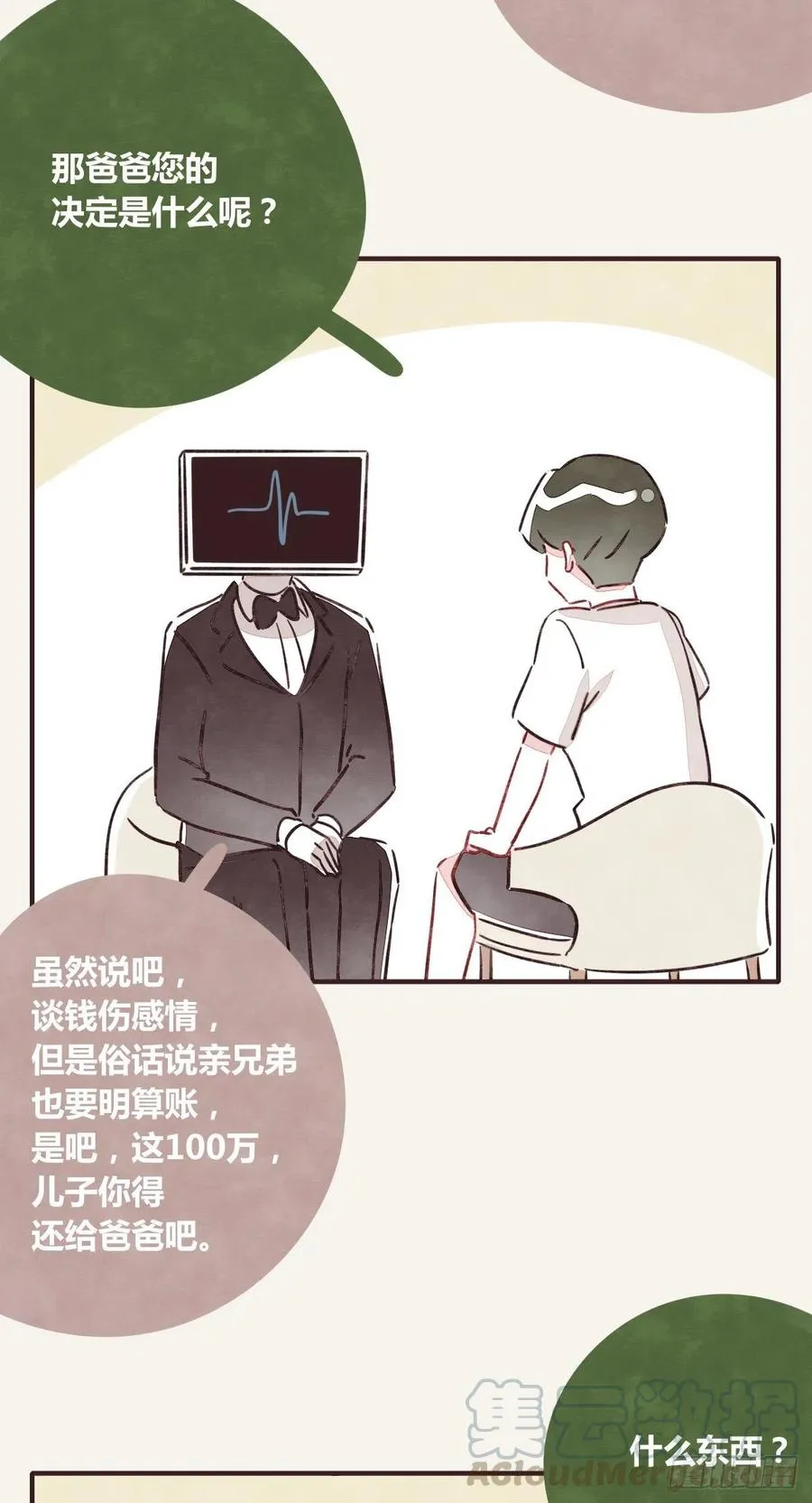 第0348话 儿子永远是儿子 第9页
