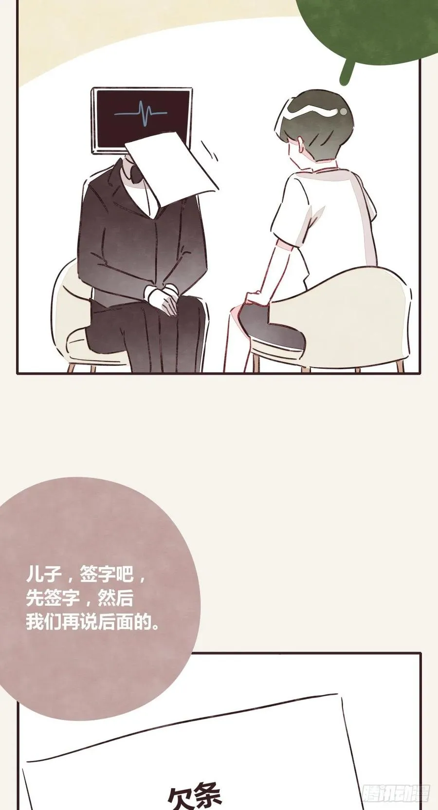 第0348话 儿子永远是儿子 第10页