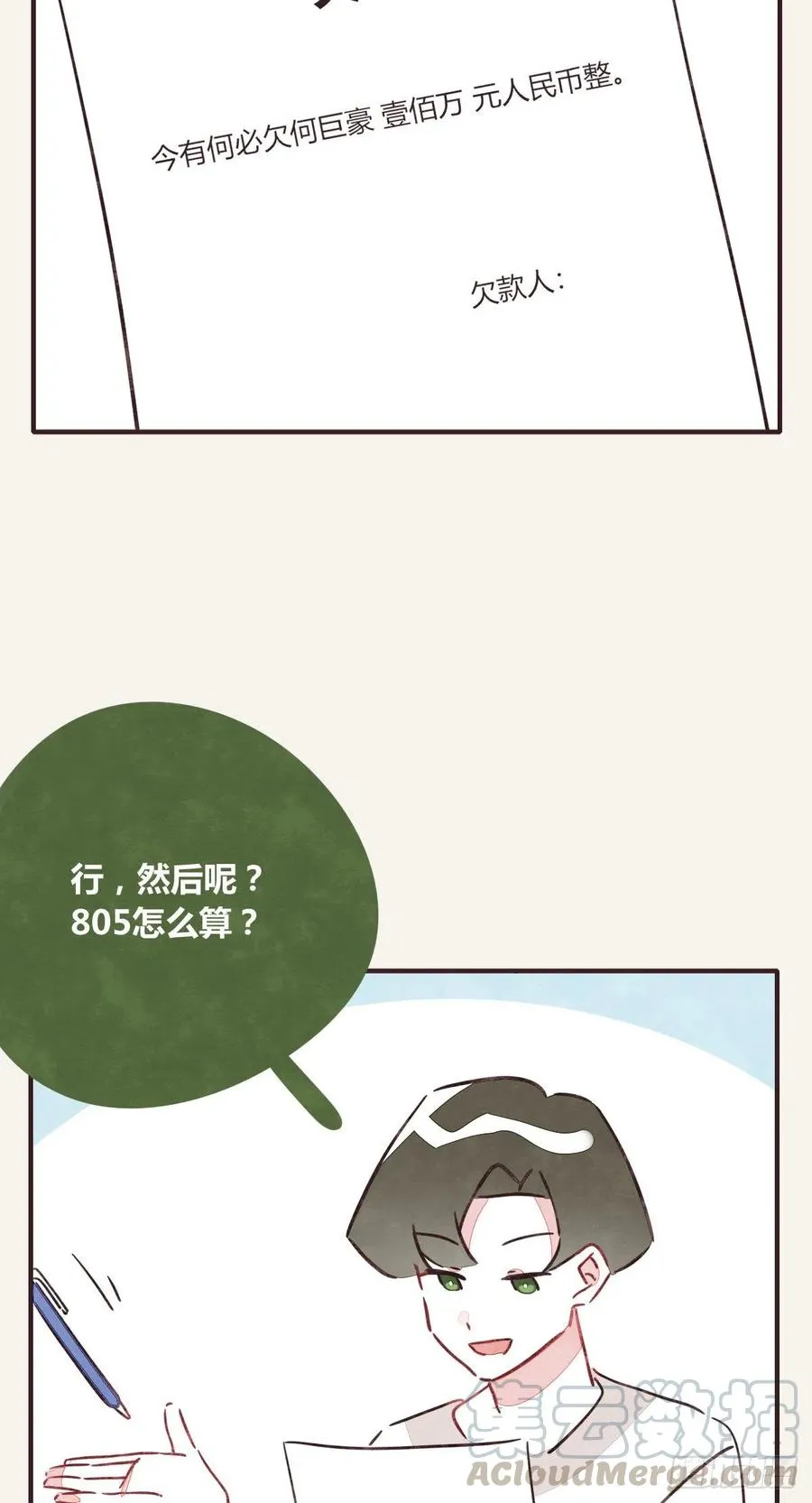 第0348话 儿子永远是儿子 第11页