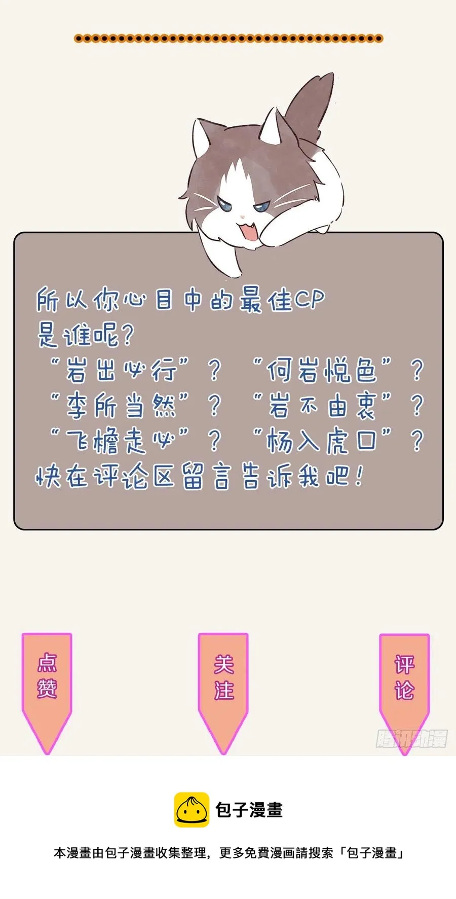 第0348话 儿子永远是儿子 第26页