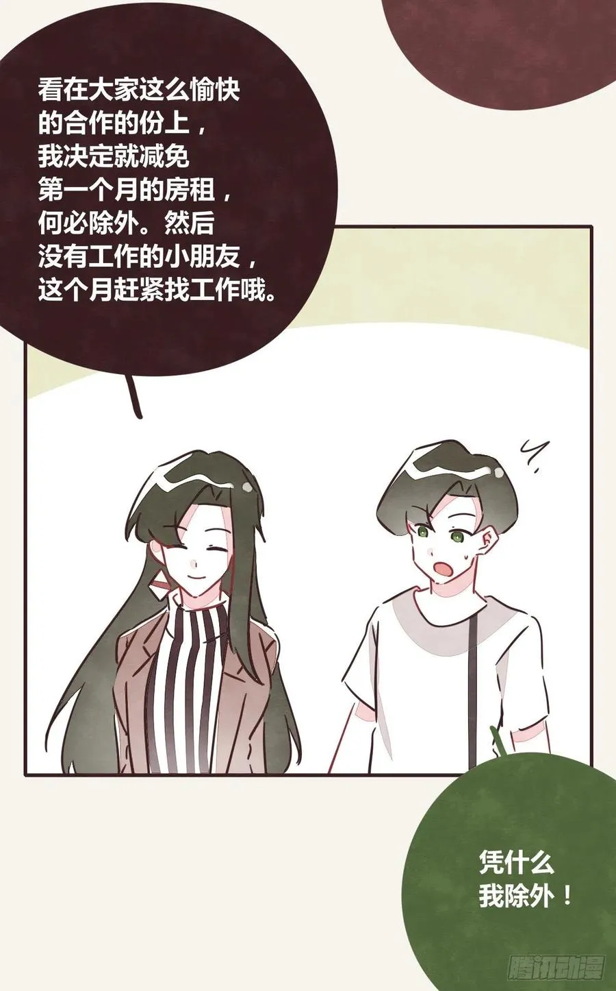 第0349话 新生活 第4页