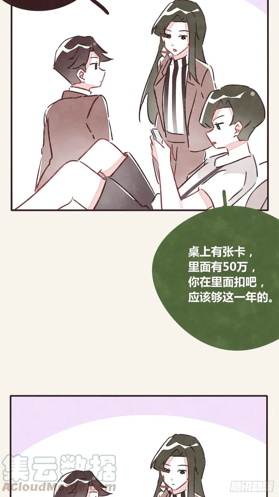 第0349话 新生活 第9页
