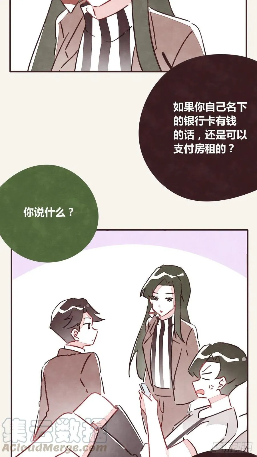 第0349话 新生活 第11页