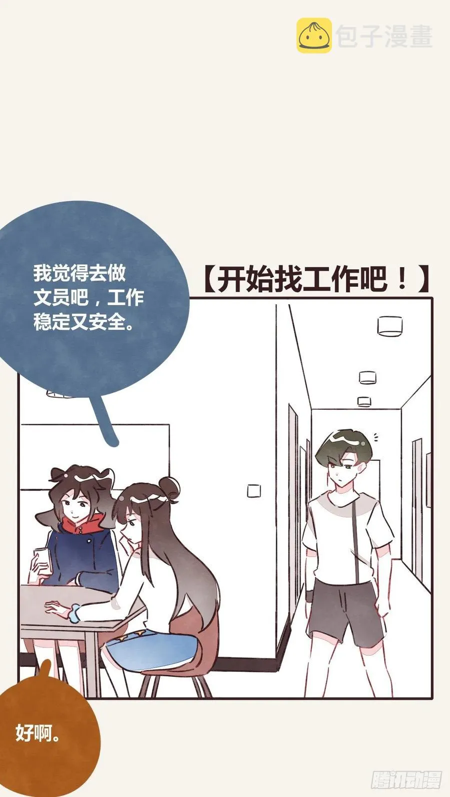 第0349话 新生活 第14页