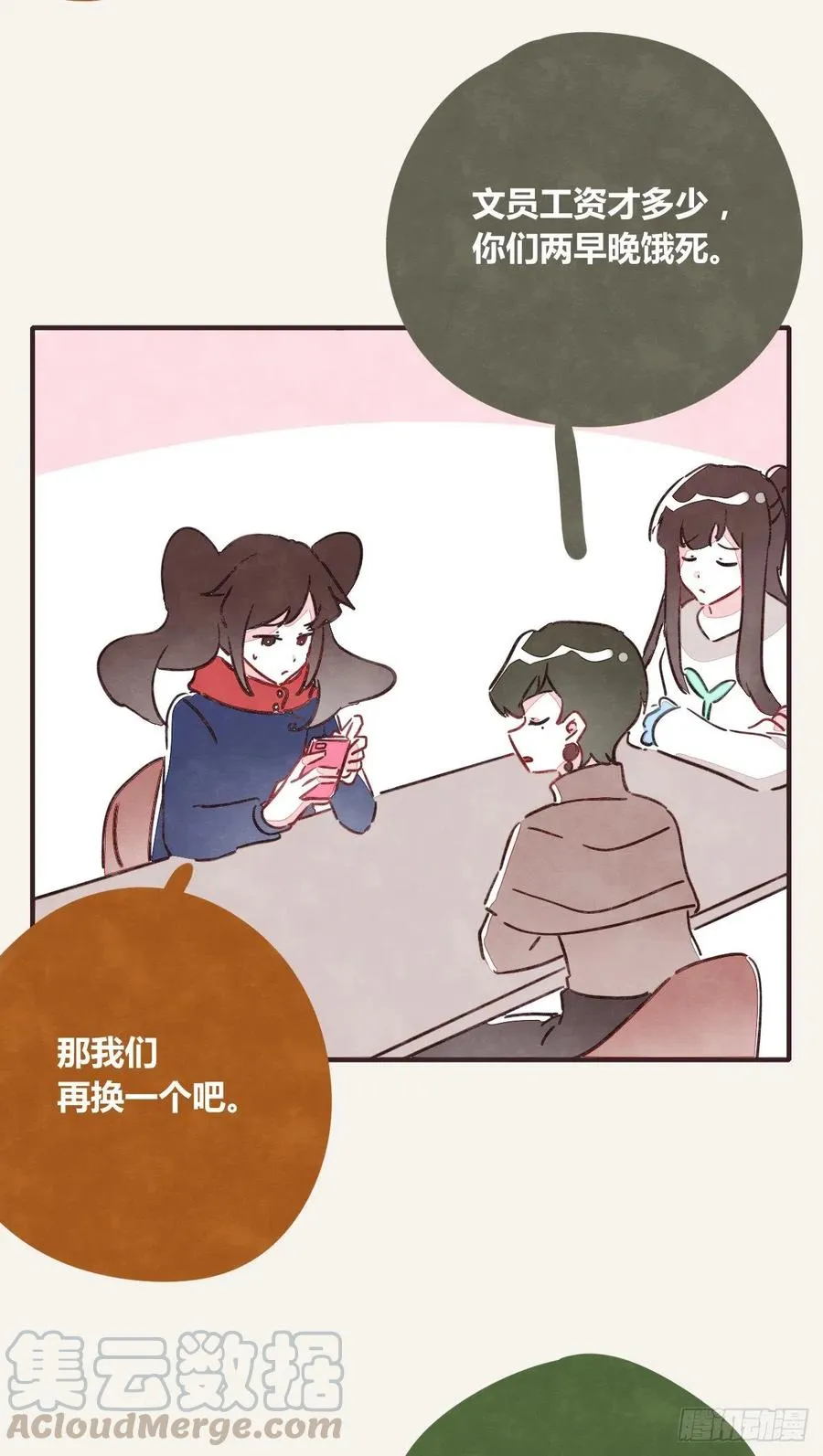第0349话 新生活 第15页