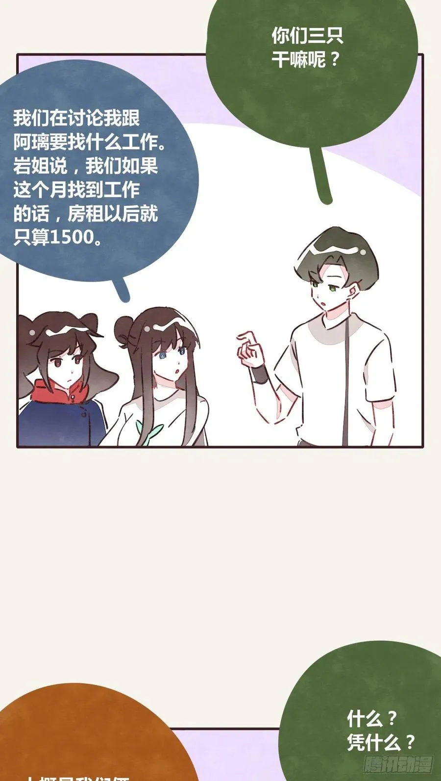 第0349话 新生活 第16页