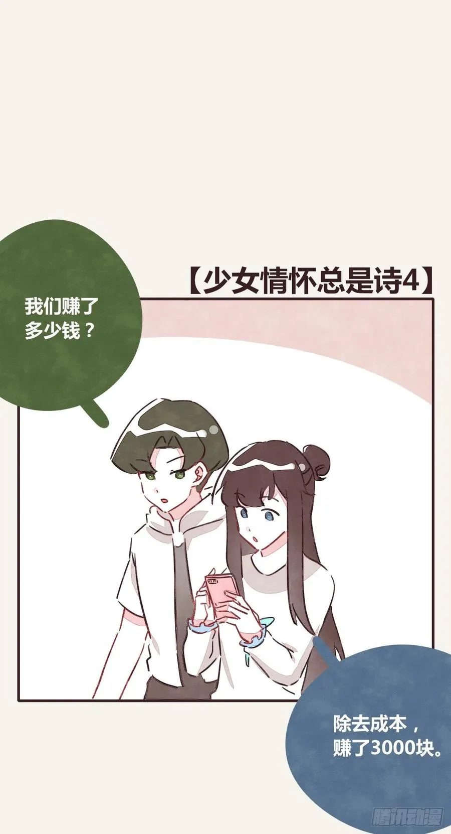 第0350话 少女情怀总是诗 第35页